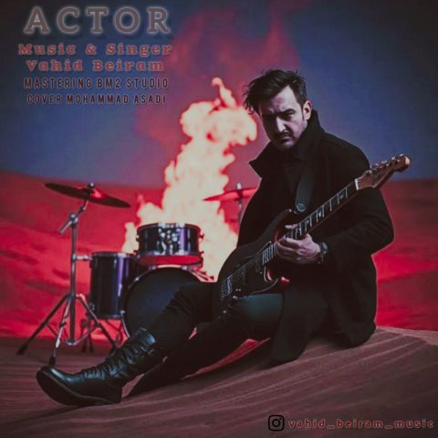 دانلود آهنگ وحید بیرام آکتور دانلود آهنگ وحید بیرام آکتور